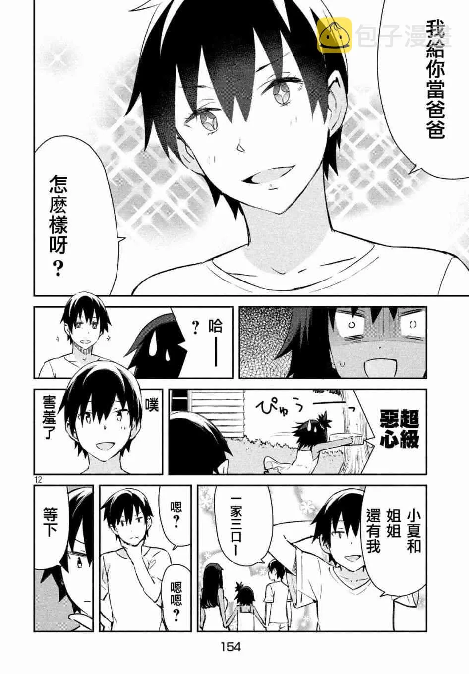 15话 第12页