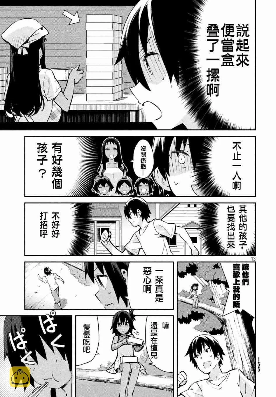 15话 第13页