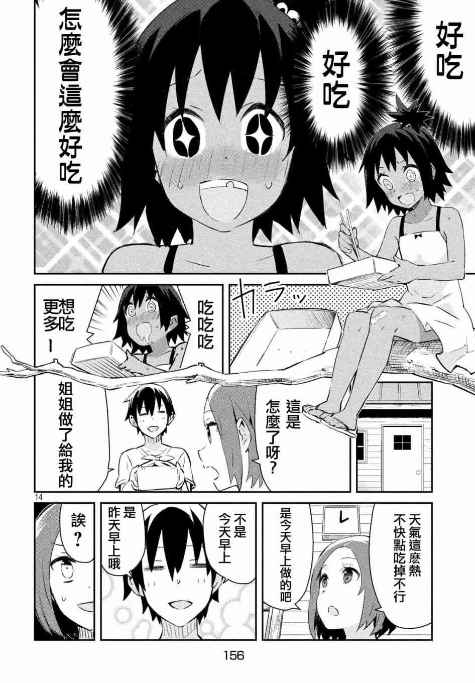 15话 第14页