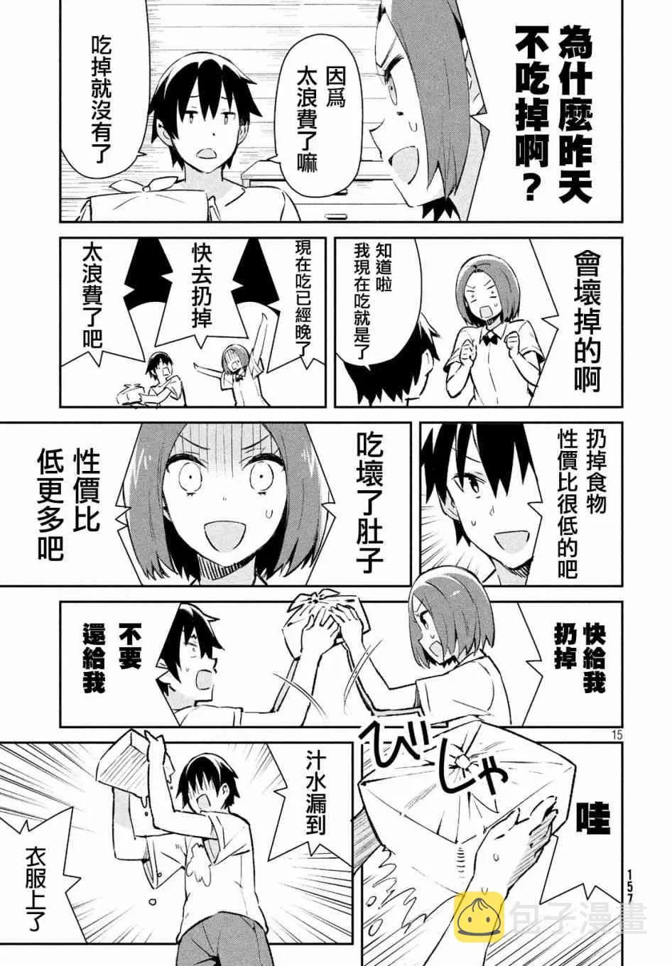 15话 第15页