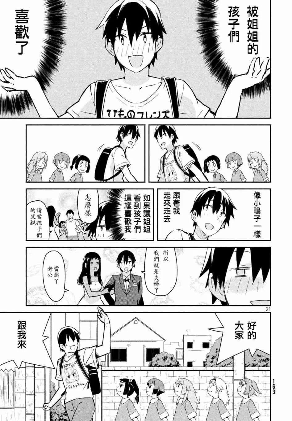 15话 第21页