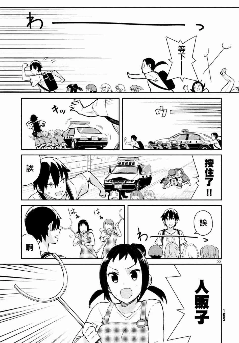 15话 第23页