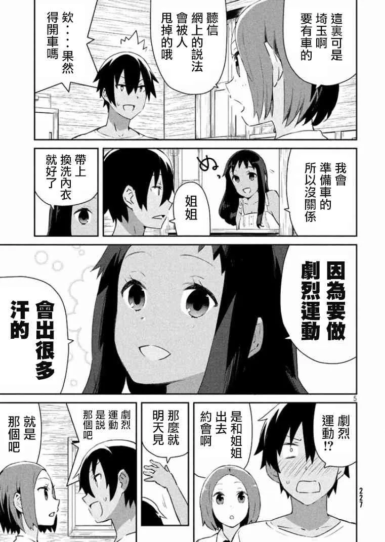 14话 第6页