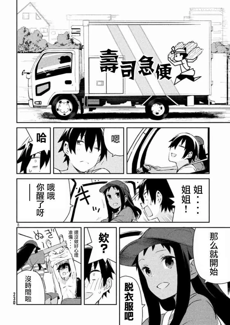 14话 第9页
