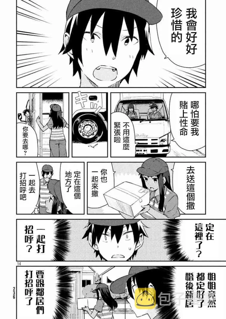 14话 第15页