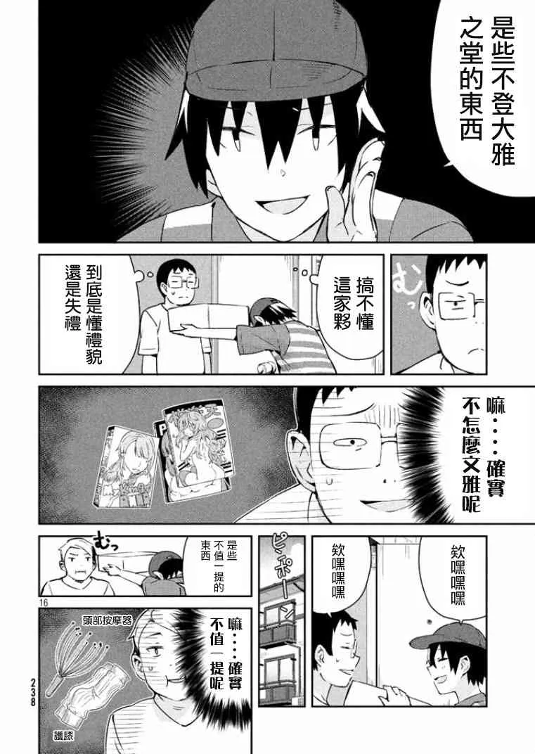 14话 第17页