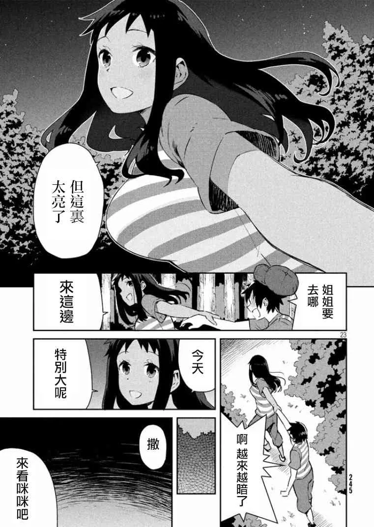 14话 第24页