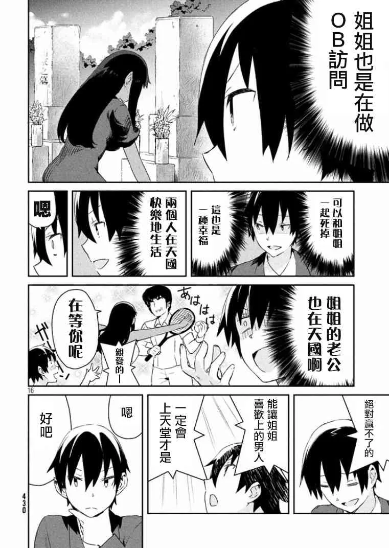 13话 第16页