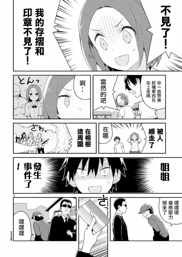 11话 第6页