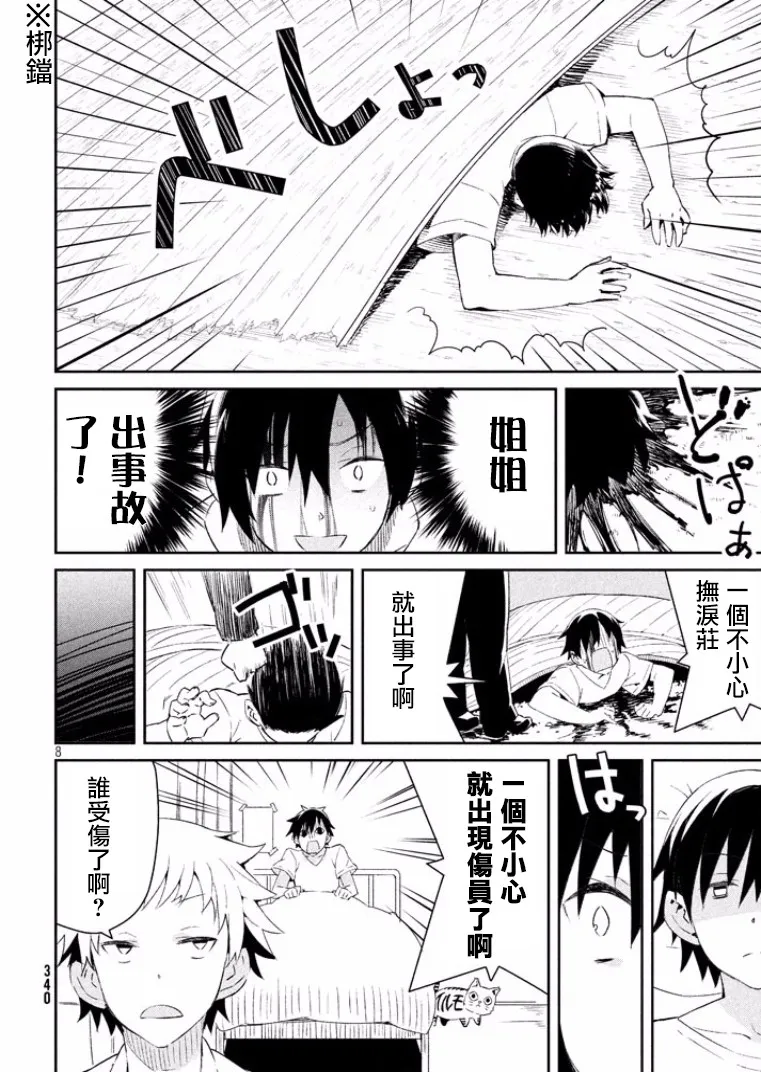 11话 第8页