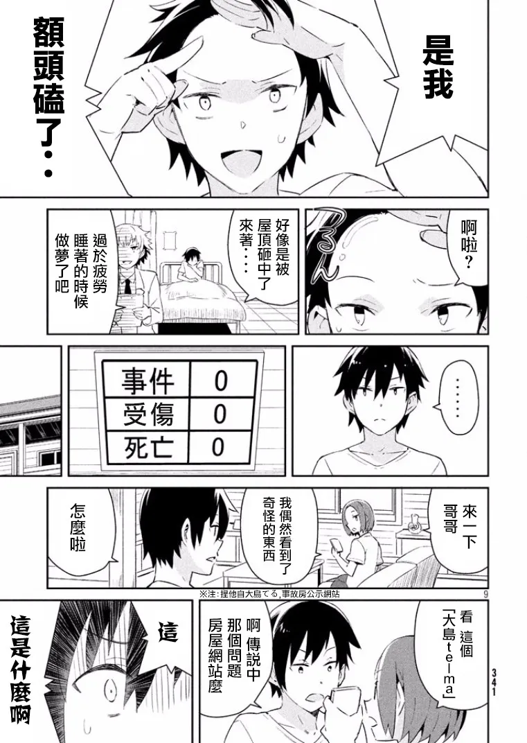 11话 第9页