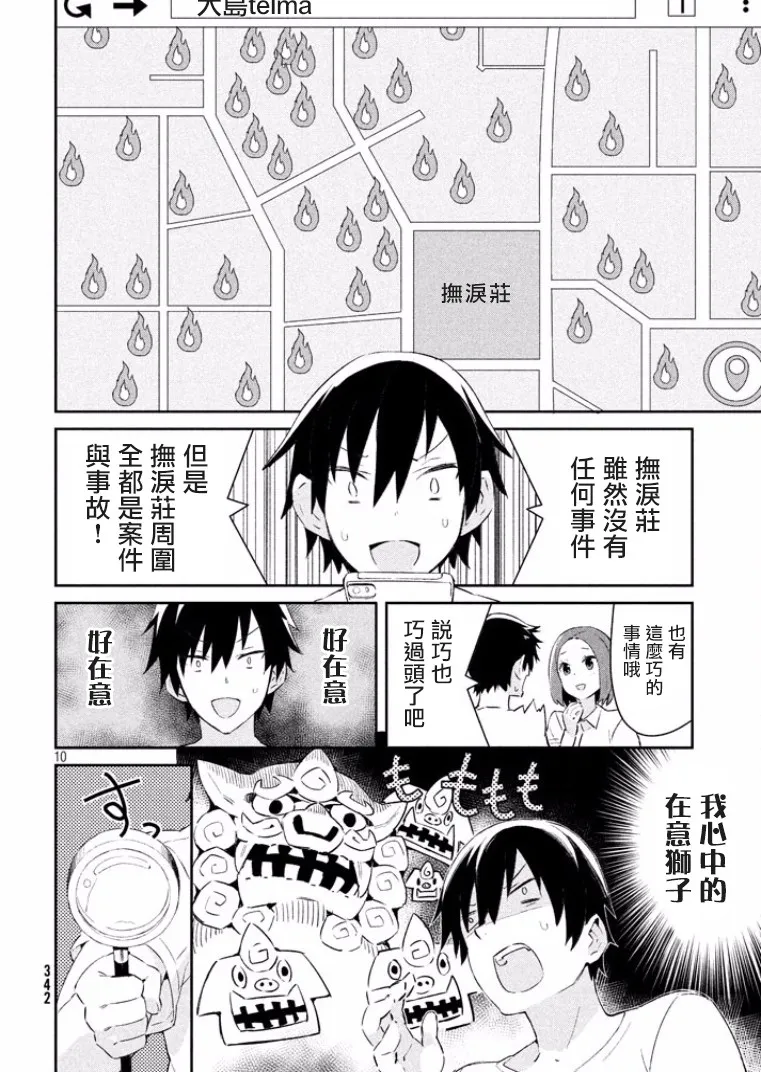 11话 第10页