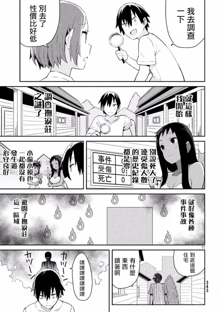 11话 第11页