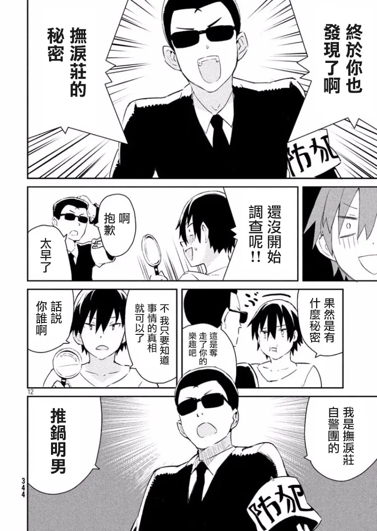 11话 第12页