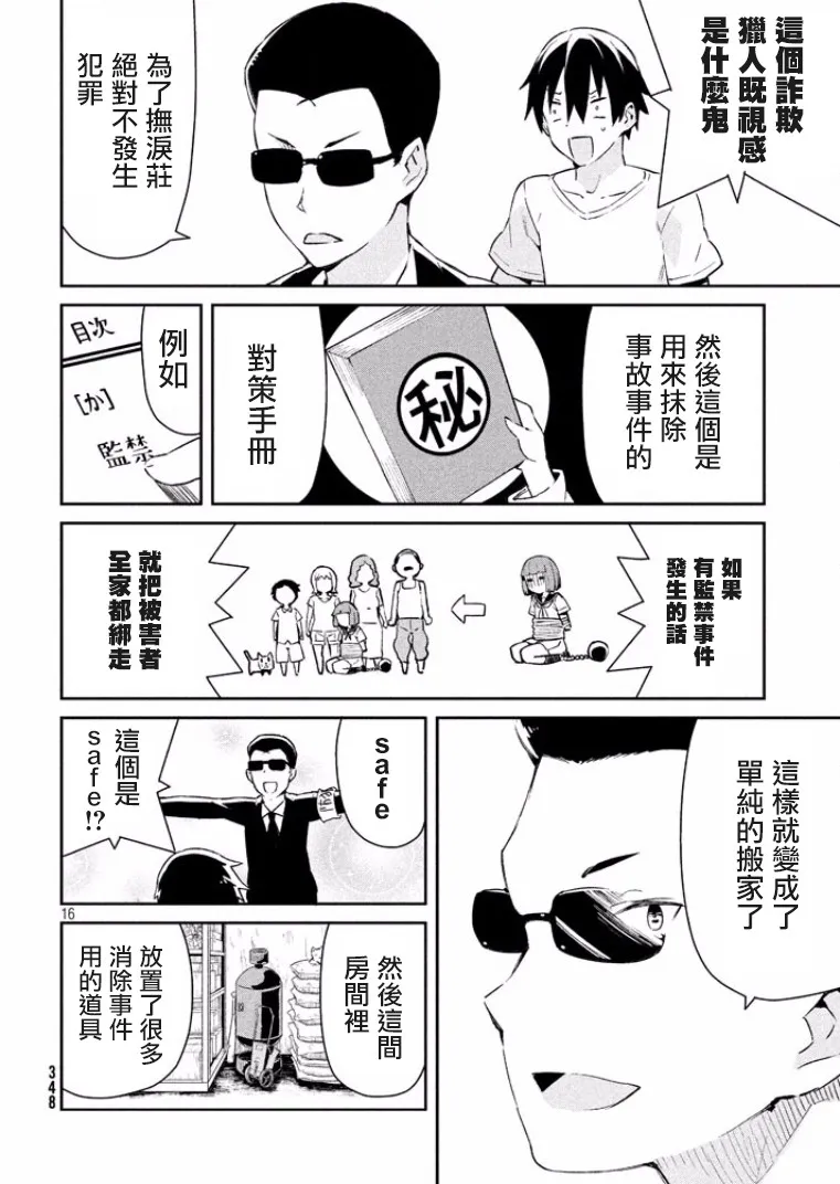 11话 第16页
