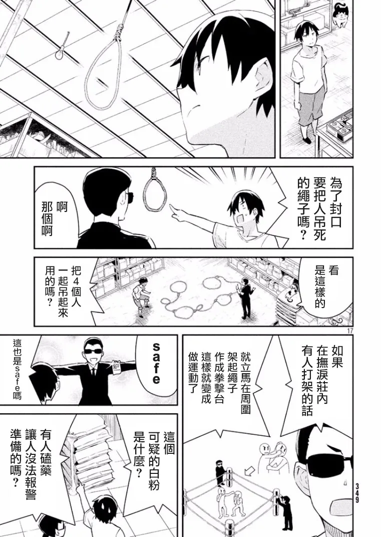 11话 第17页