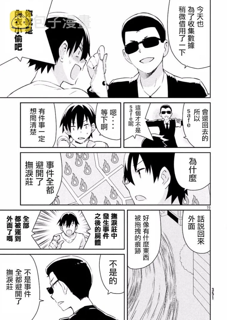 11话 第19页