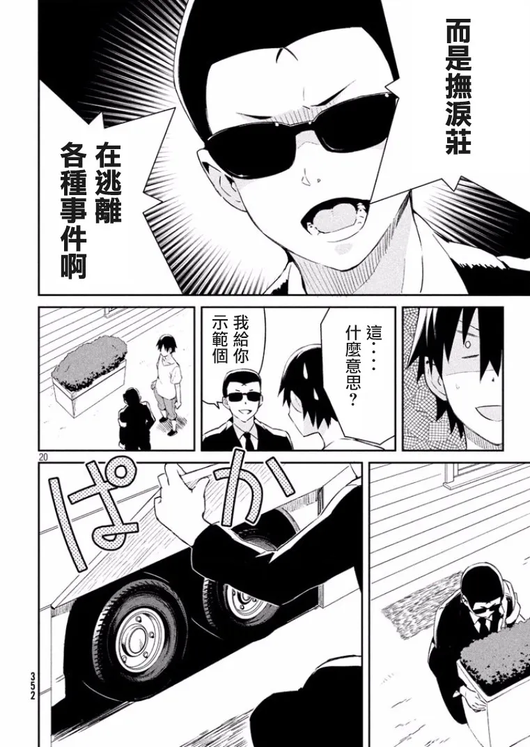 11话 第20页