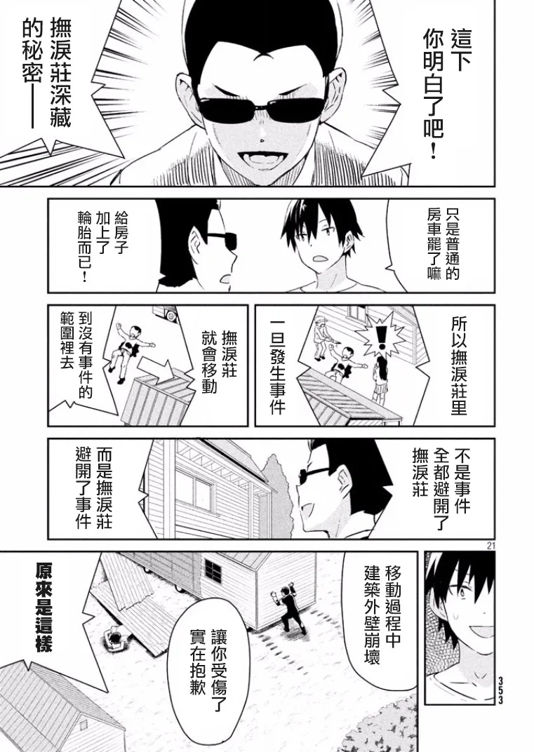 11话 第21页