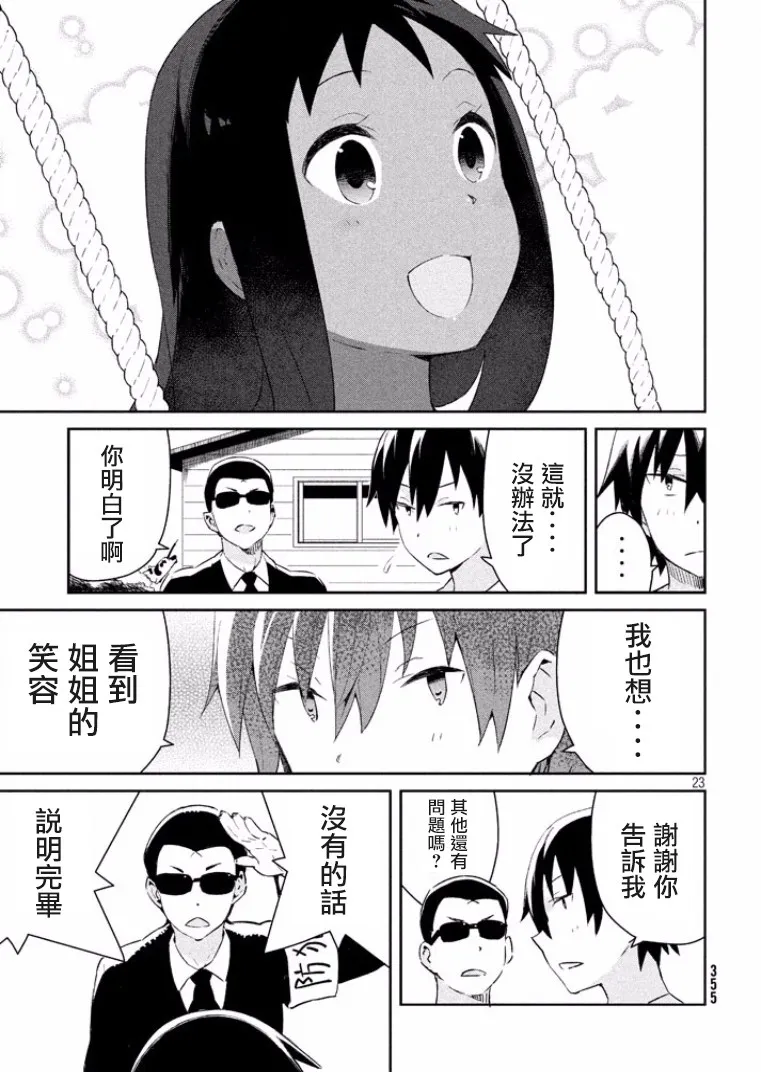 11话 第23页