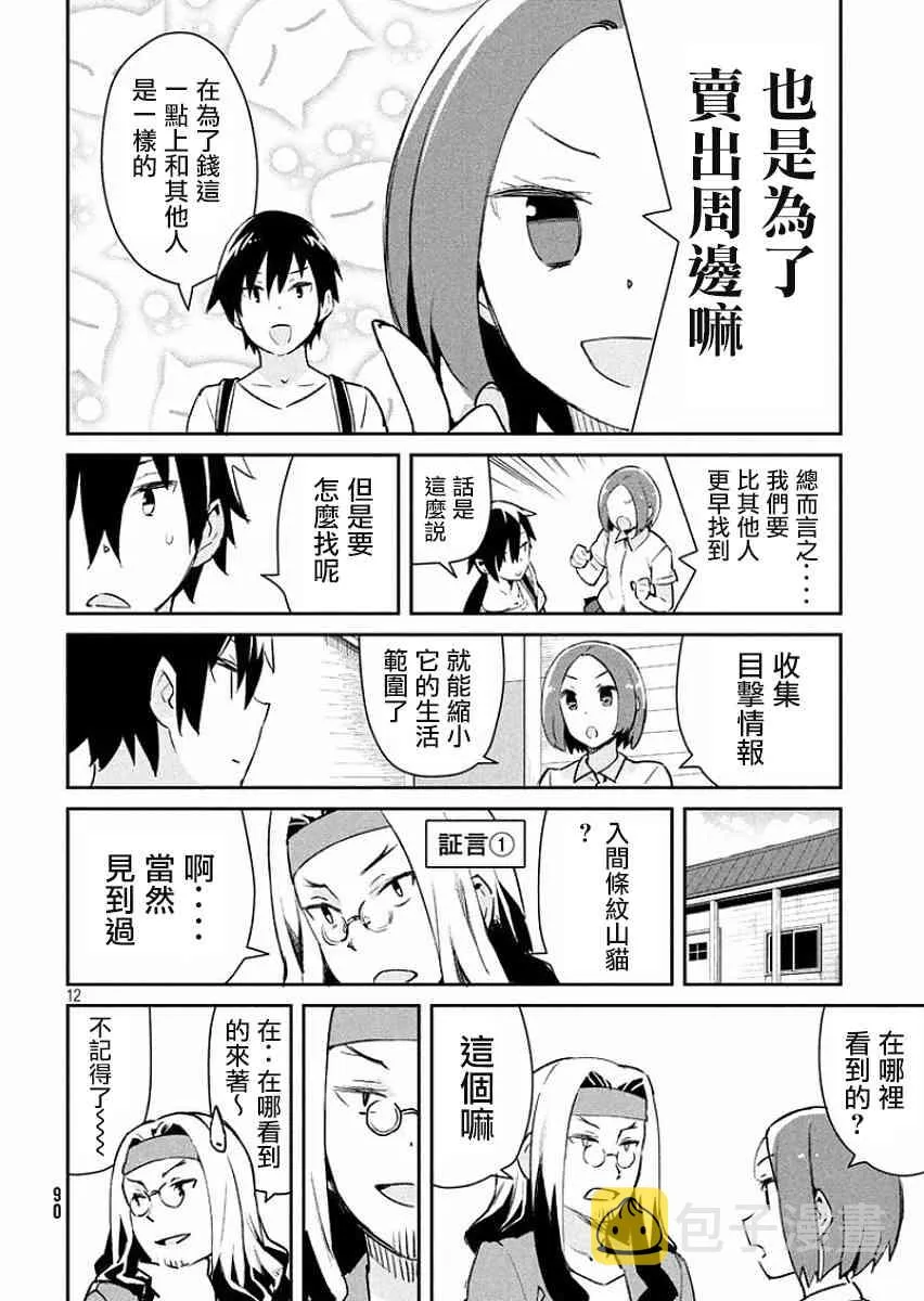 10话 第12页