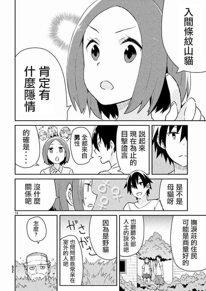 10话 第14页