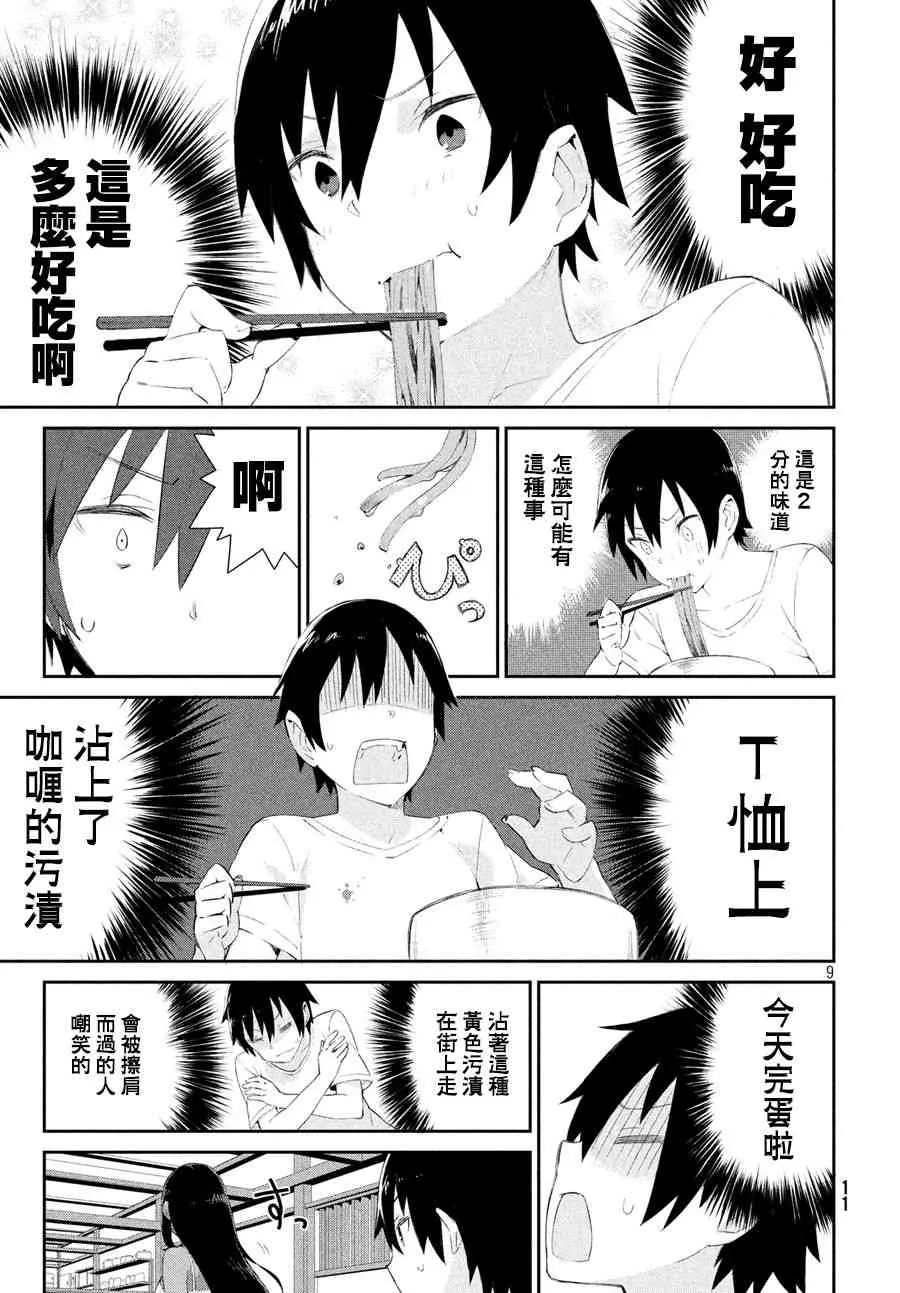 1话 第8页