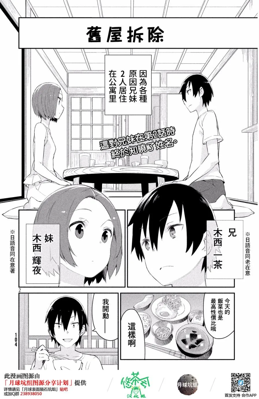 2话 第3页