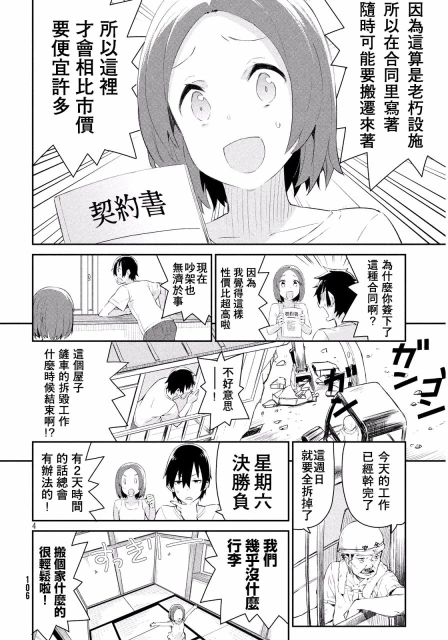 2话 第5页
