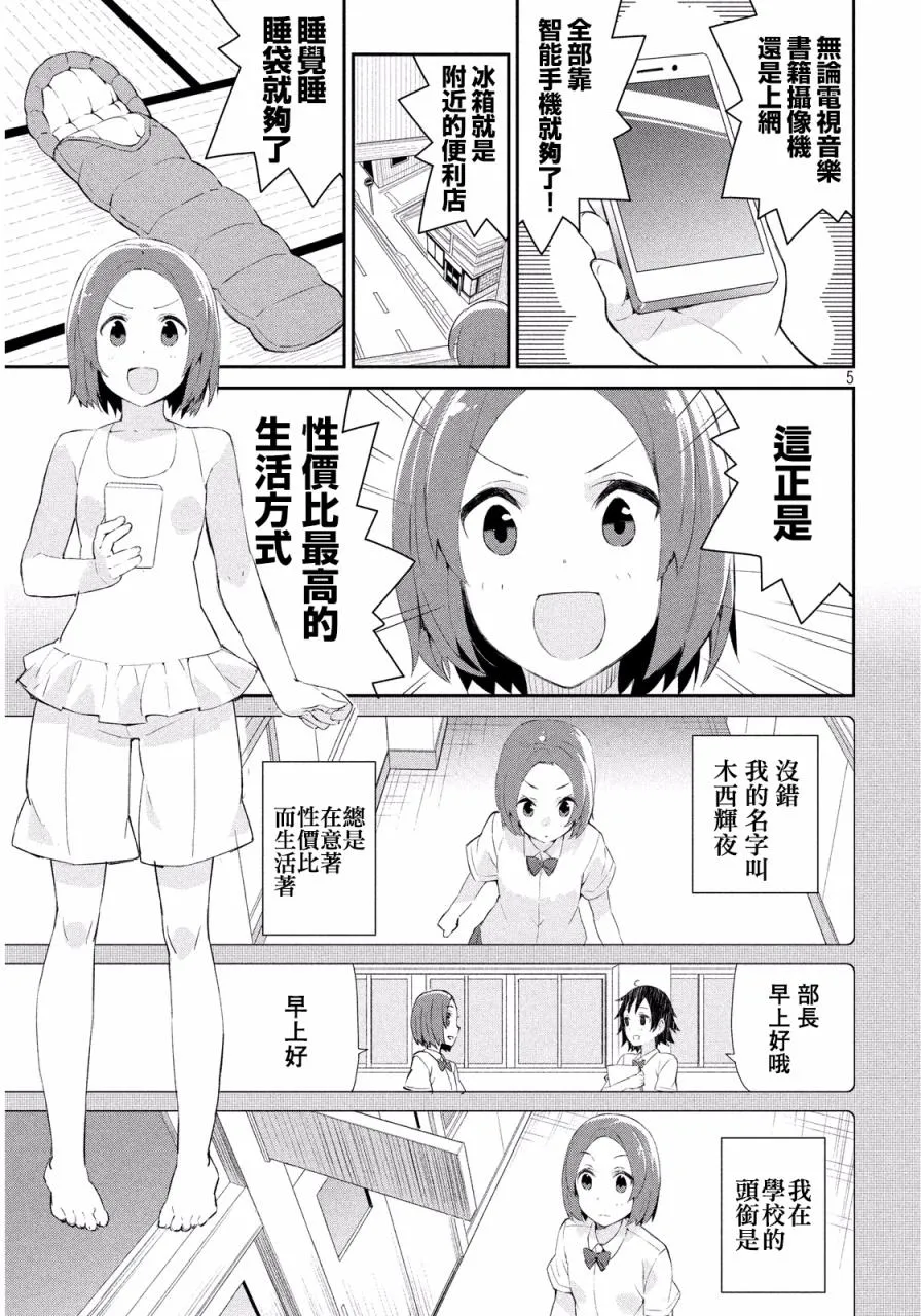2话 第6页
