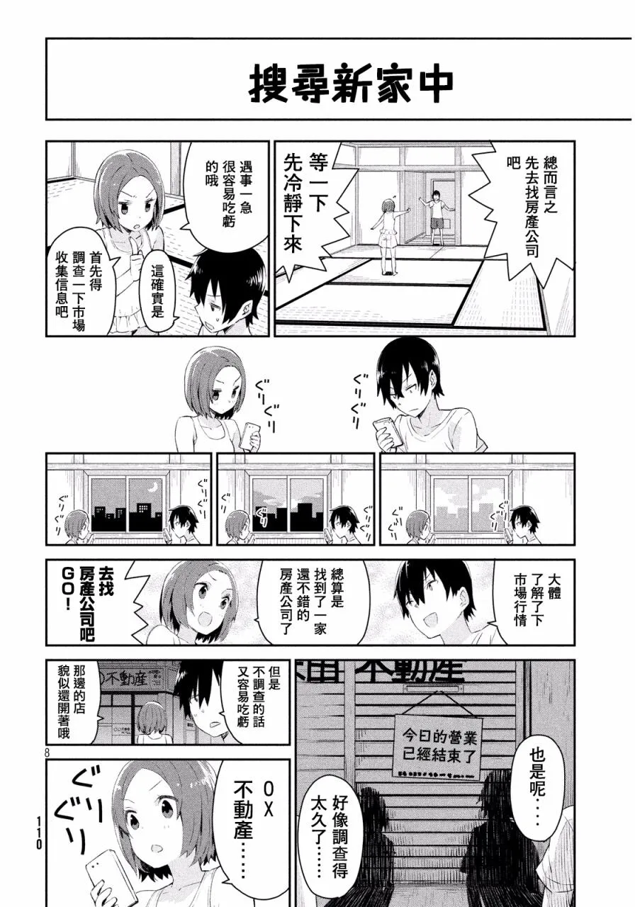 2话 第9页