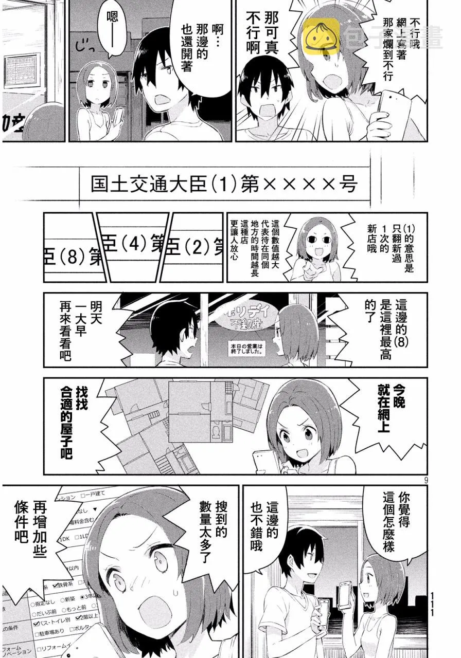 2话 第10页