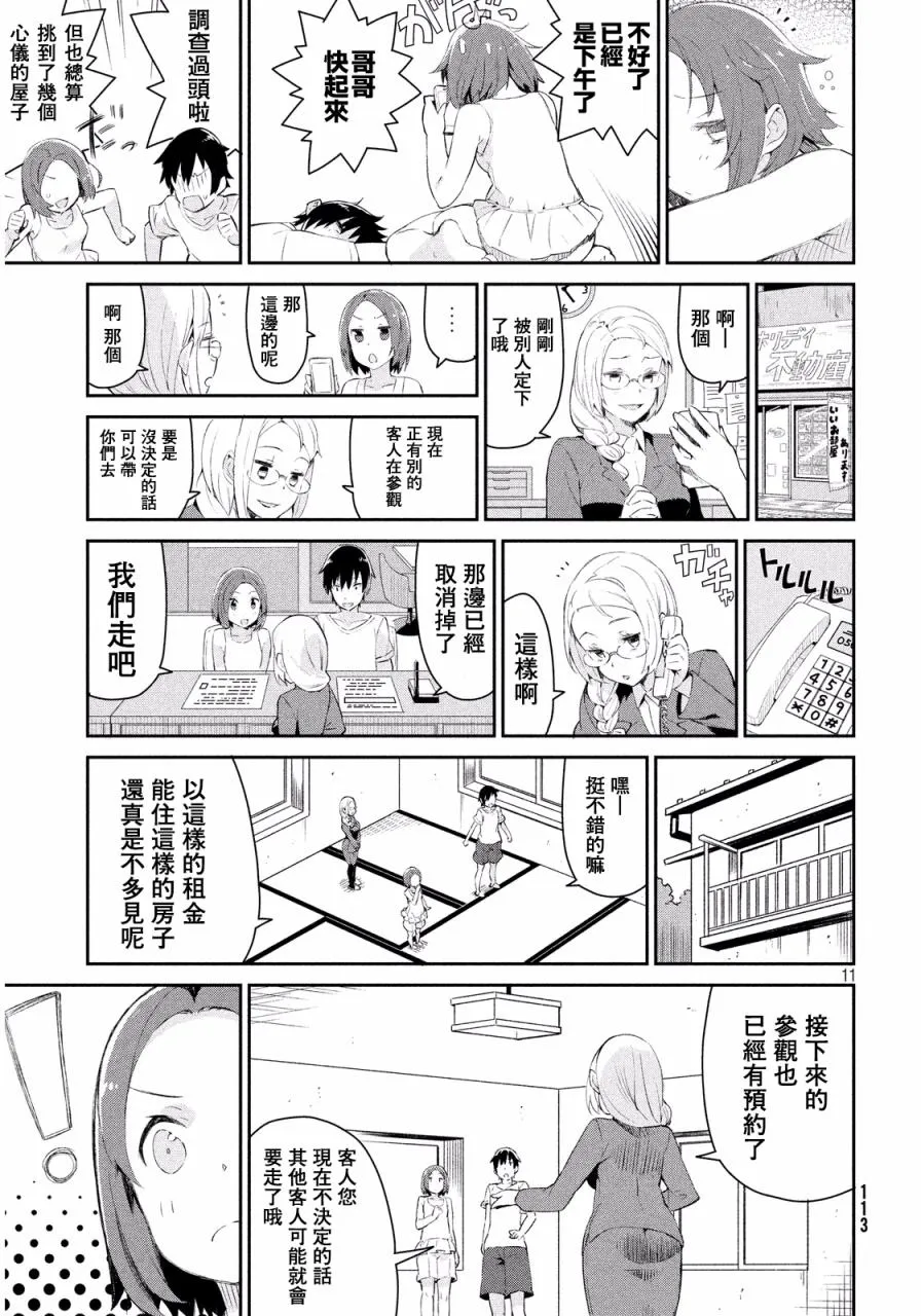 2话 第12页