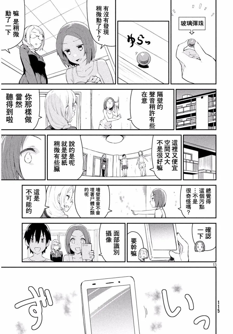2话 第14页