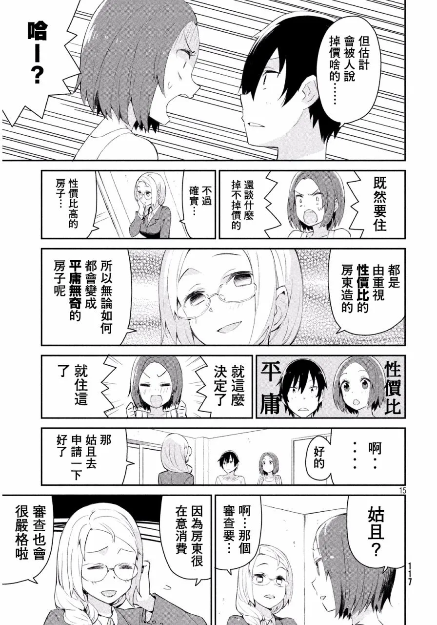 2话 第16页