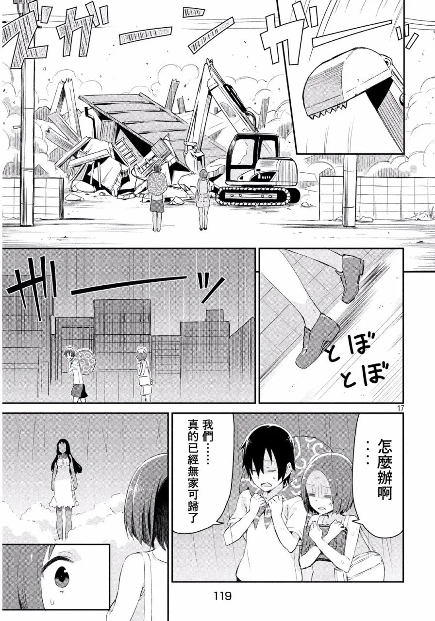 2话 第18页