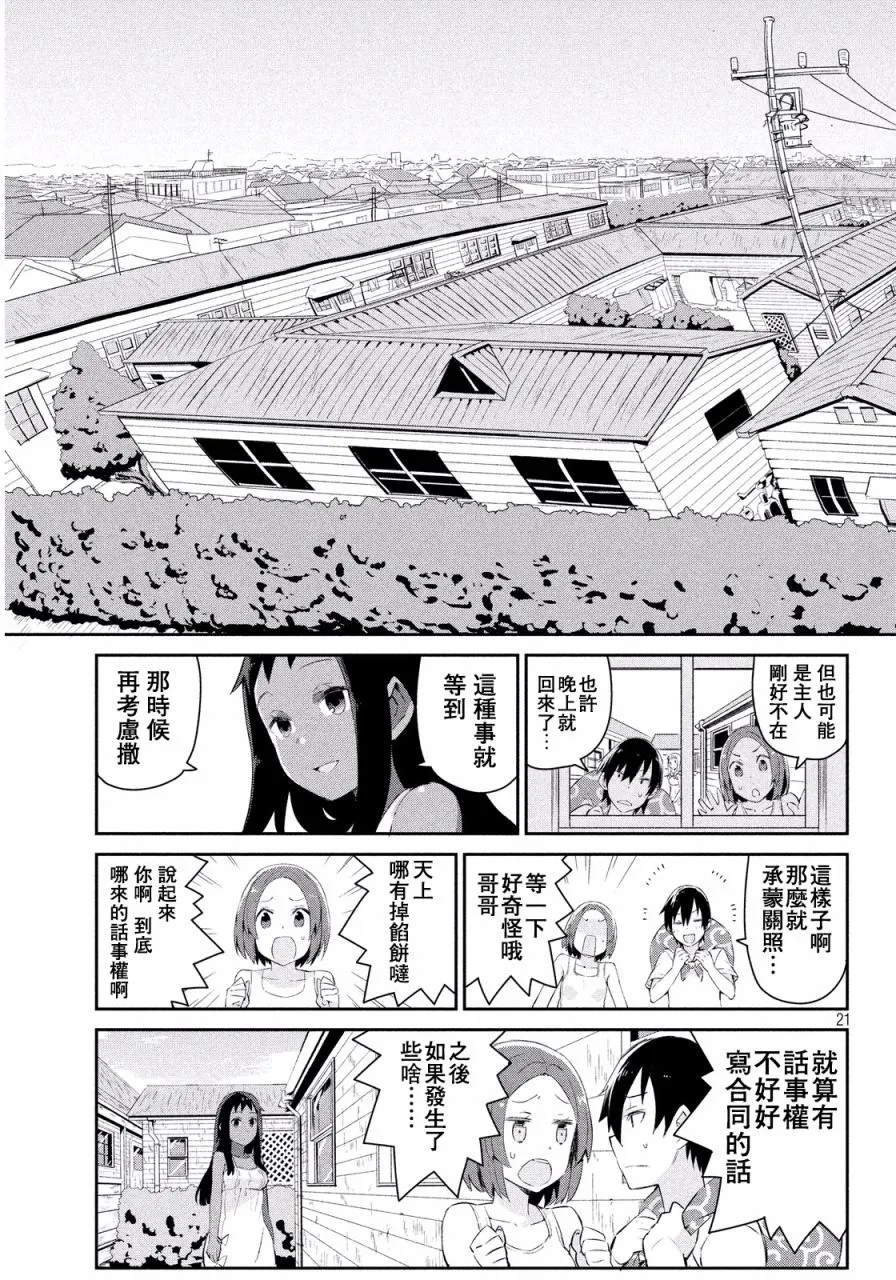 2话 第22页