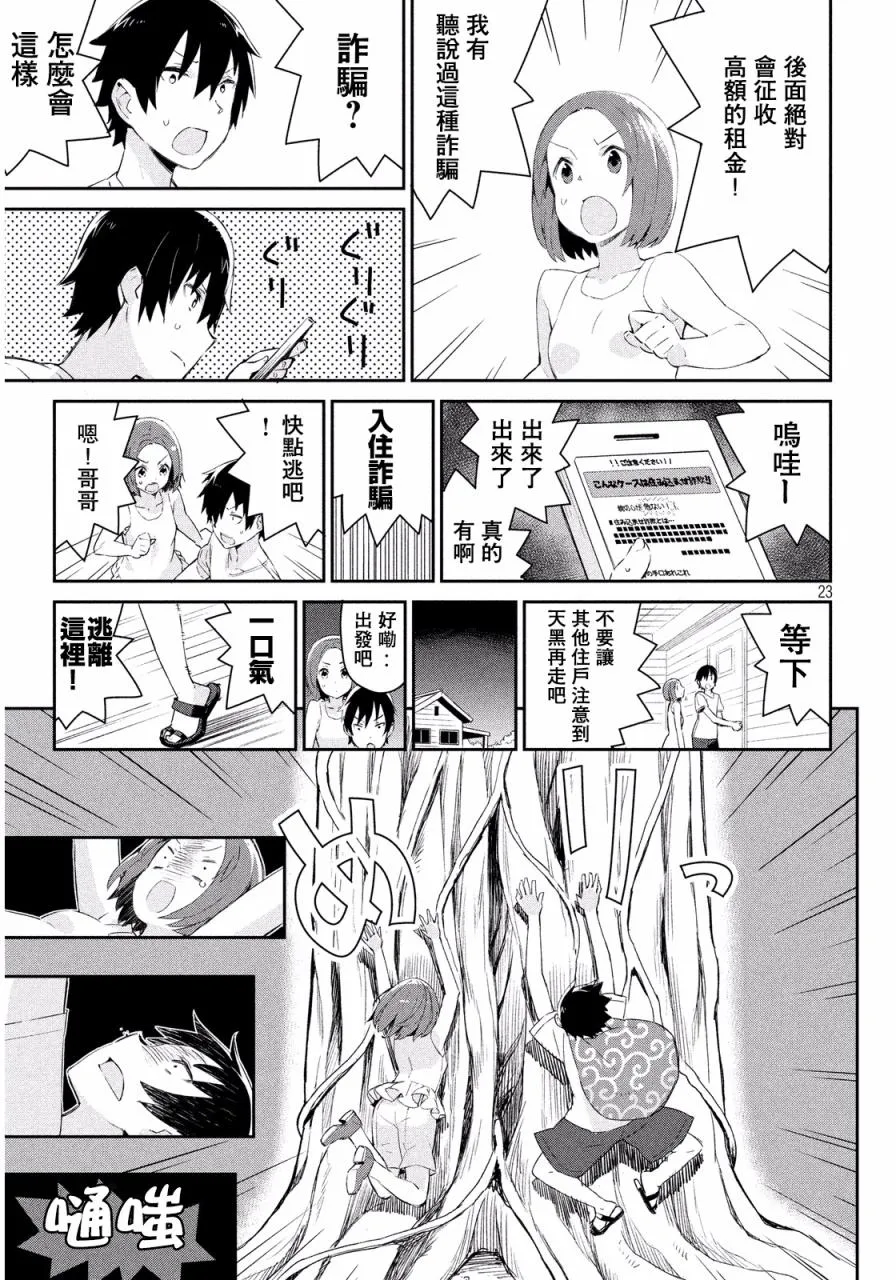 2话 第24页