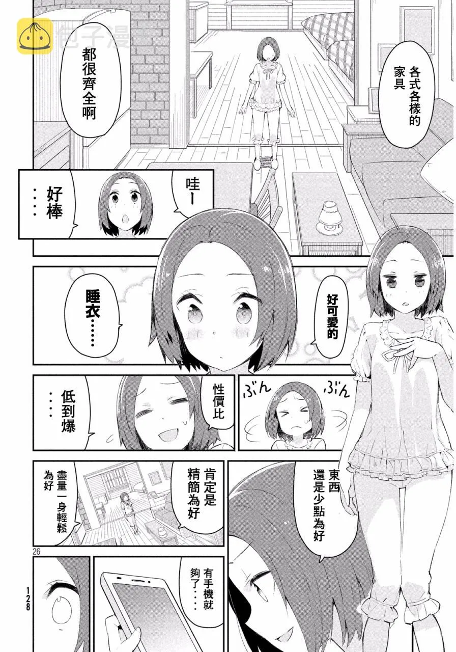 2话 第27页