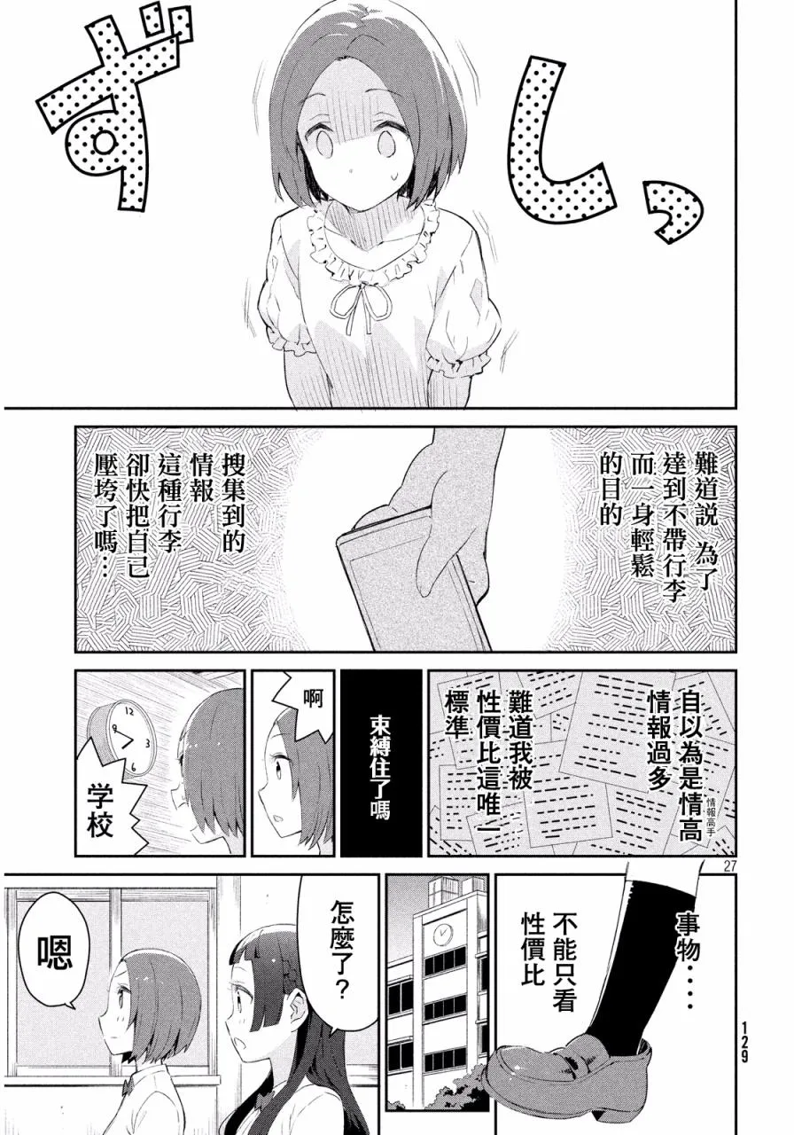 2话 第28页