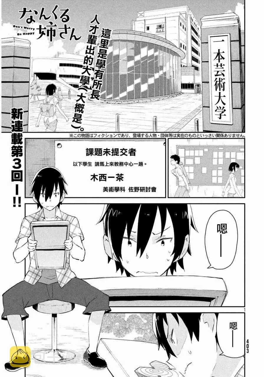 3话 第2页