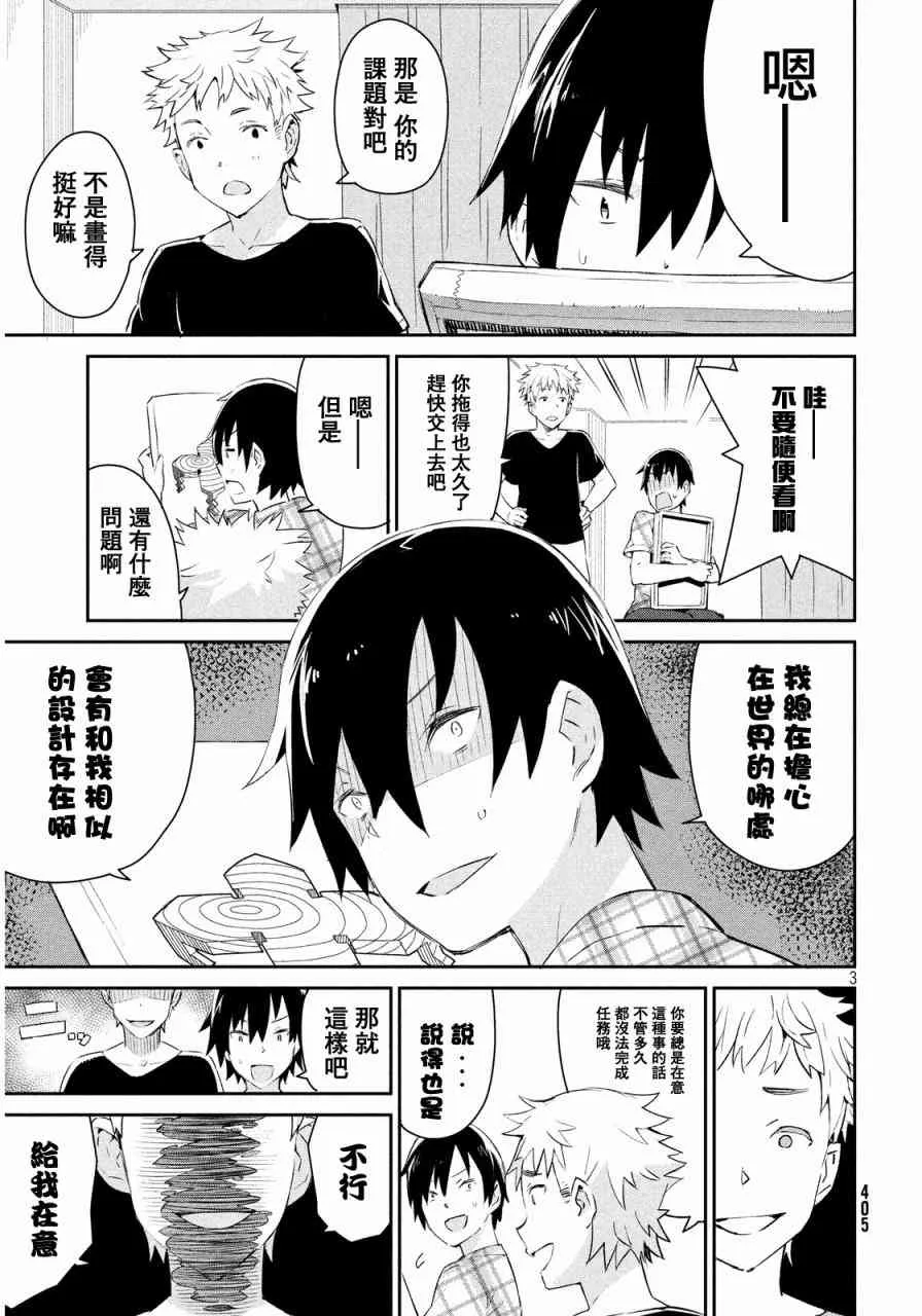 3话 第4页