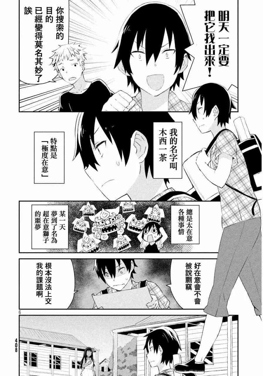 3话 第7页