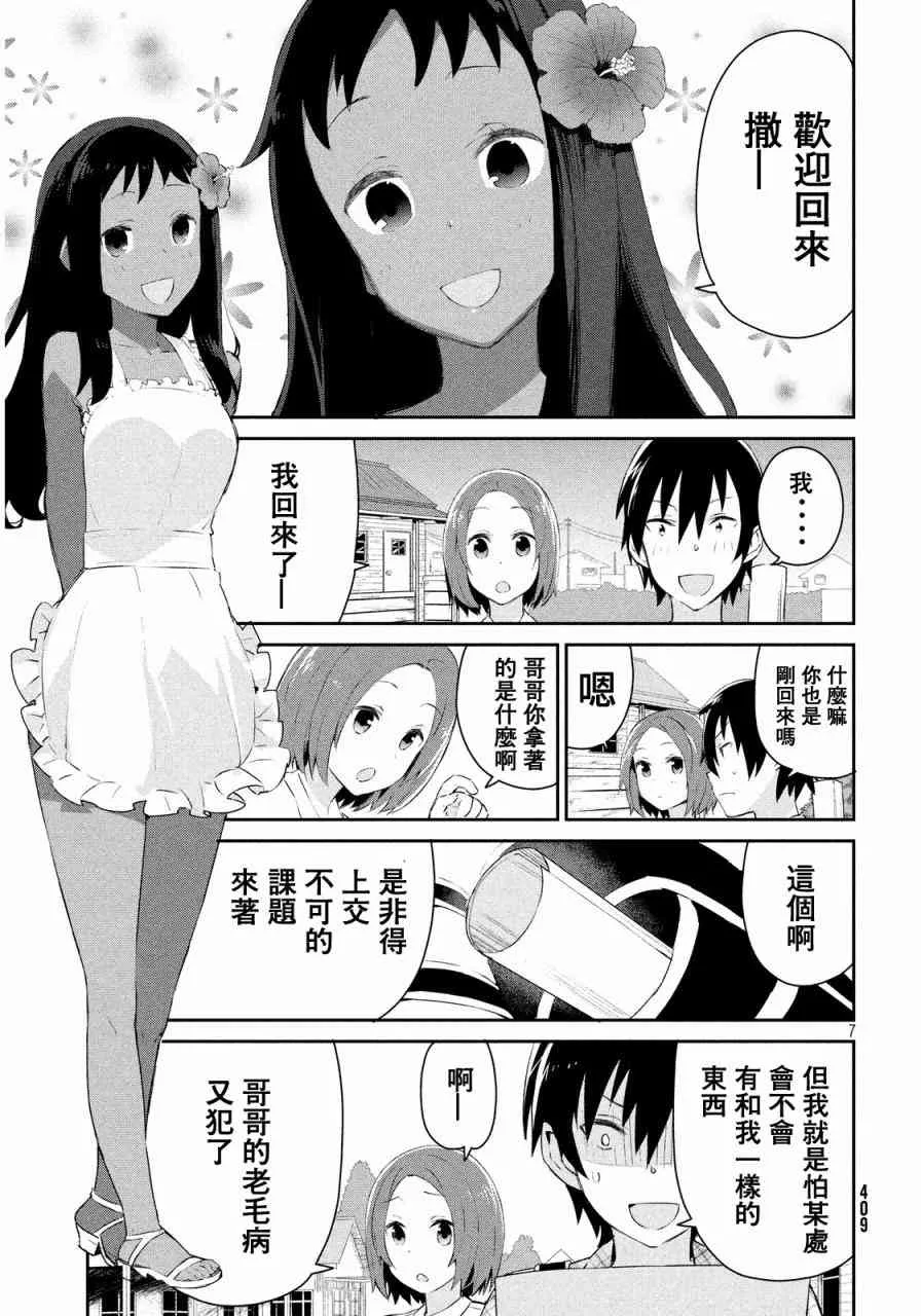 3话 第8页