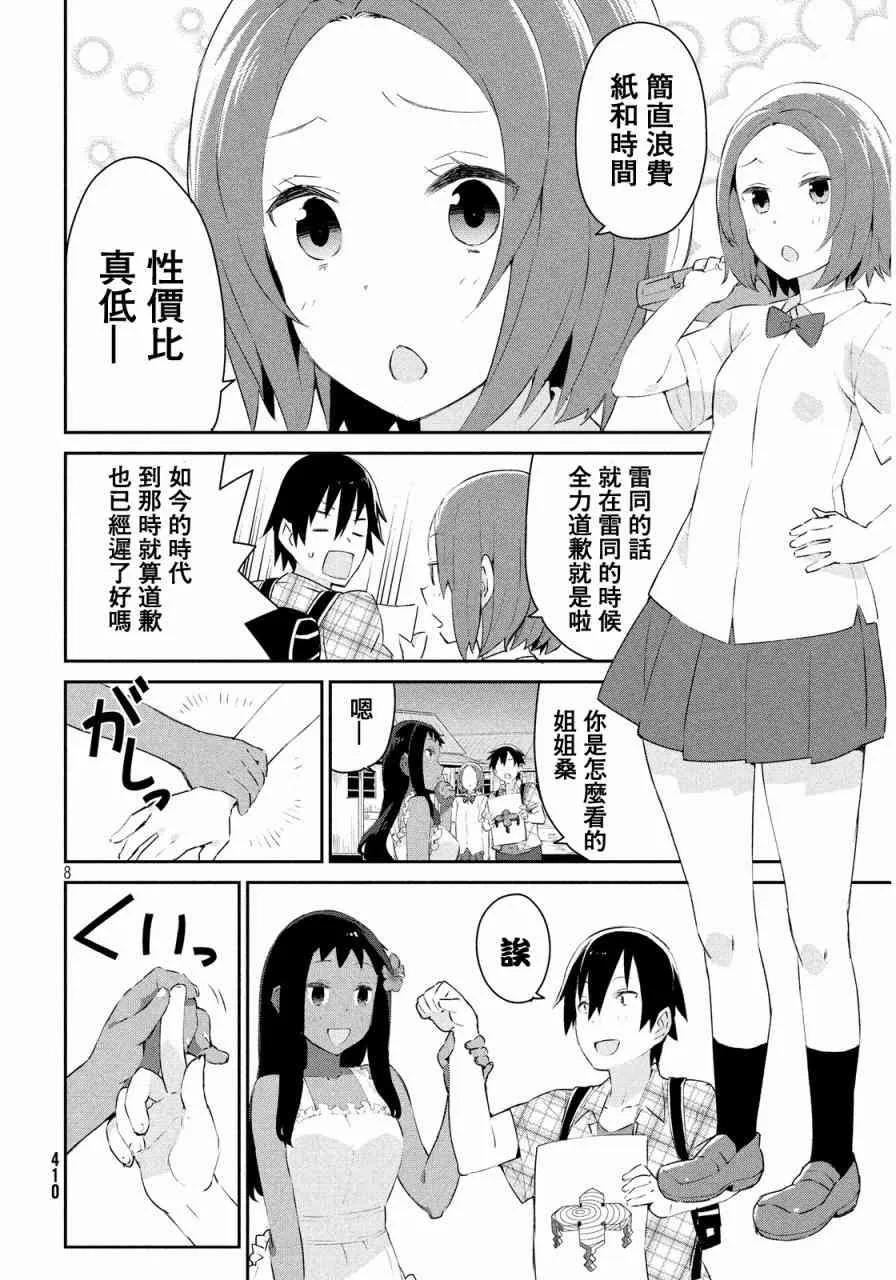 3话 第9页