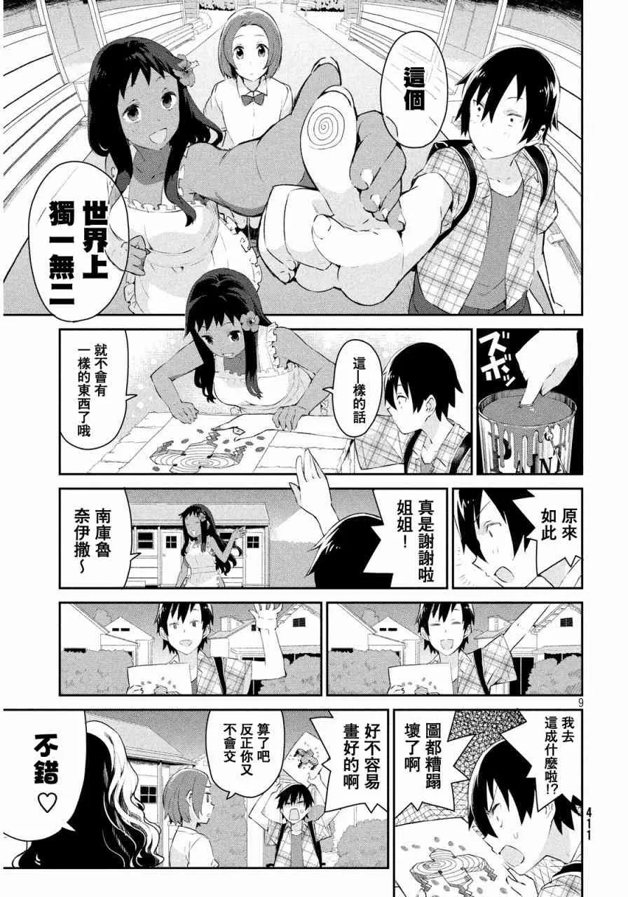 3话 第10页