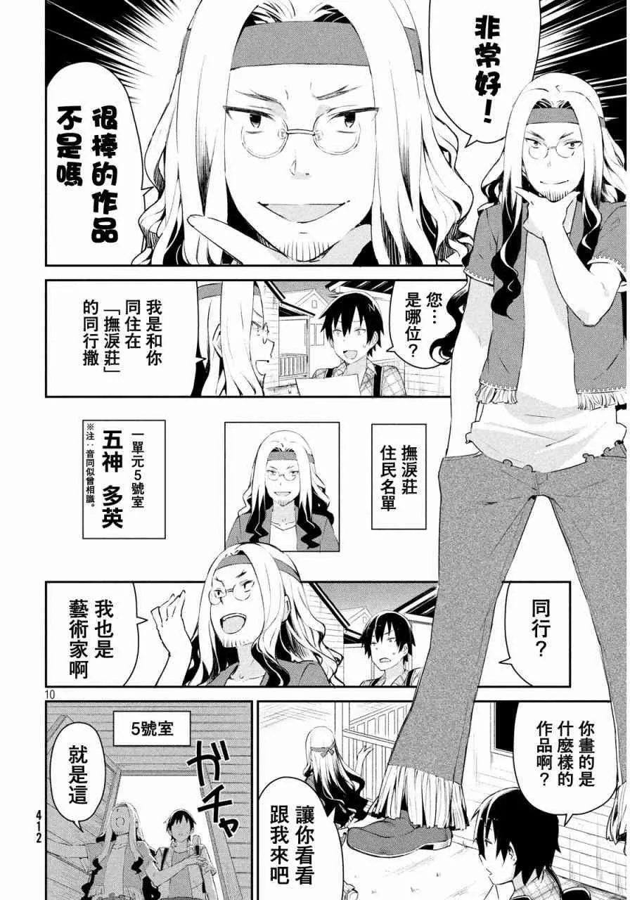 3话 第11页