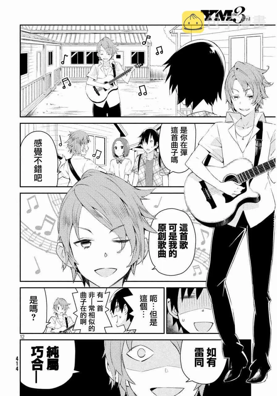 3话 第13页