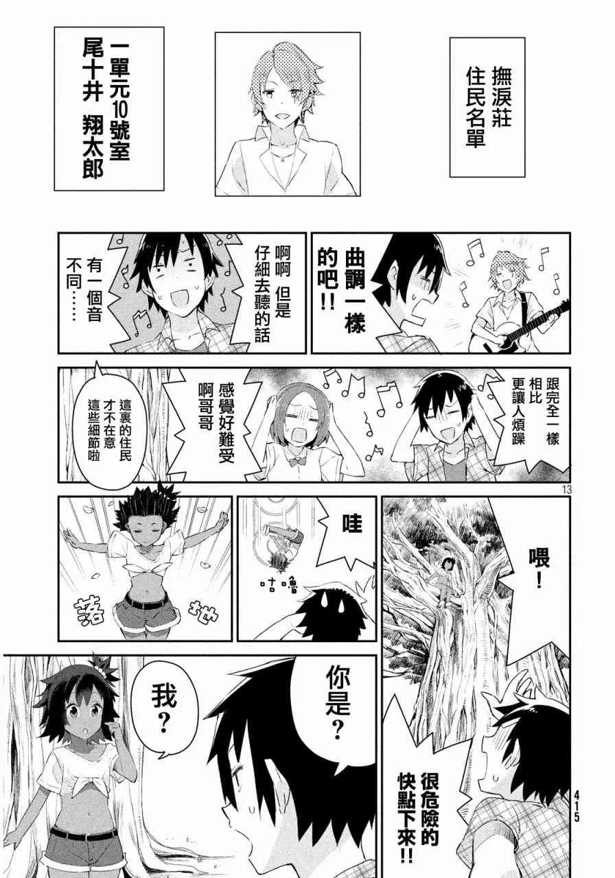3话 第14页