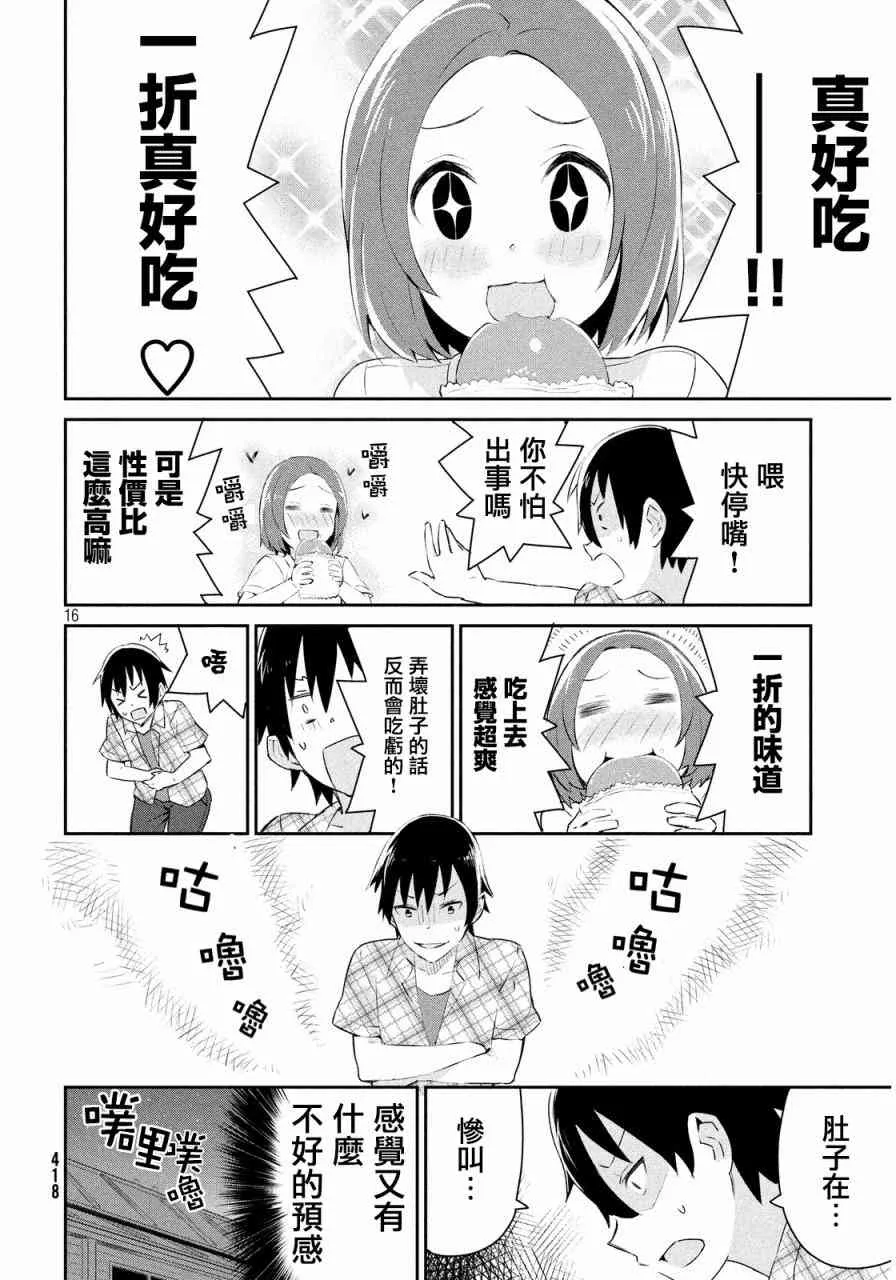 3话 第17页